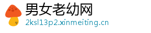 男女老幼网